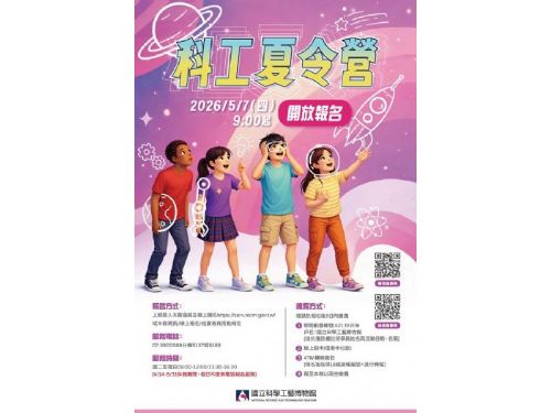 AI科技與海外團等，上百場營隊齊發暑期學習新浪潮，科工館2026夏令營開放報名